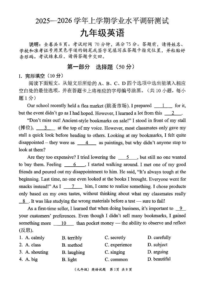 九上--期末--2025-2026学年深圳市光明区初三上期末英语试卷[即中考适应性]（暂无答案）第1页