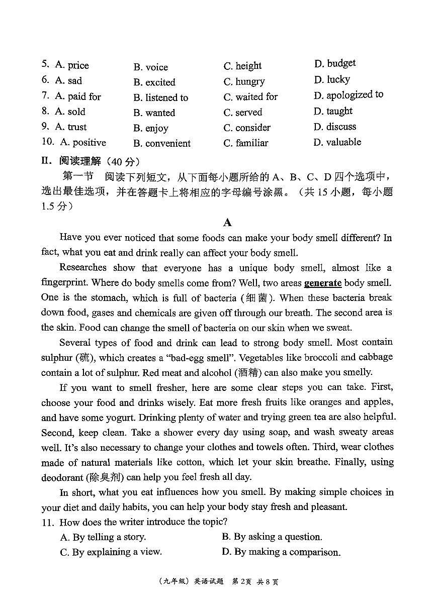 九上--期末--2025-2026学年深圳市光明区初三上期末英语试卷[即中考适应性]（暂无答案）第2页