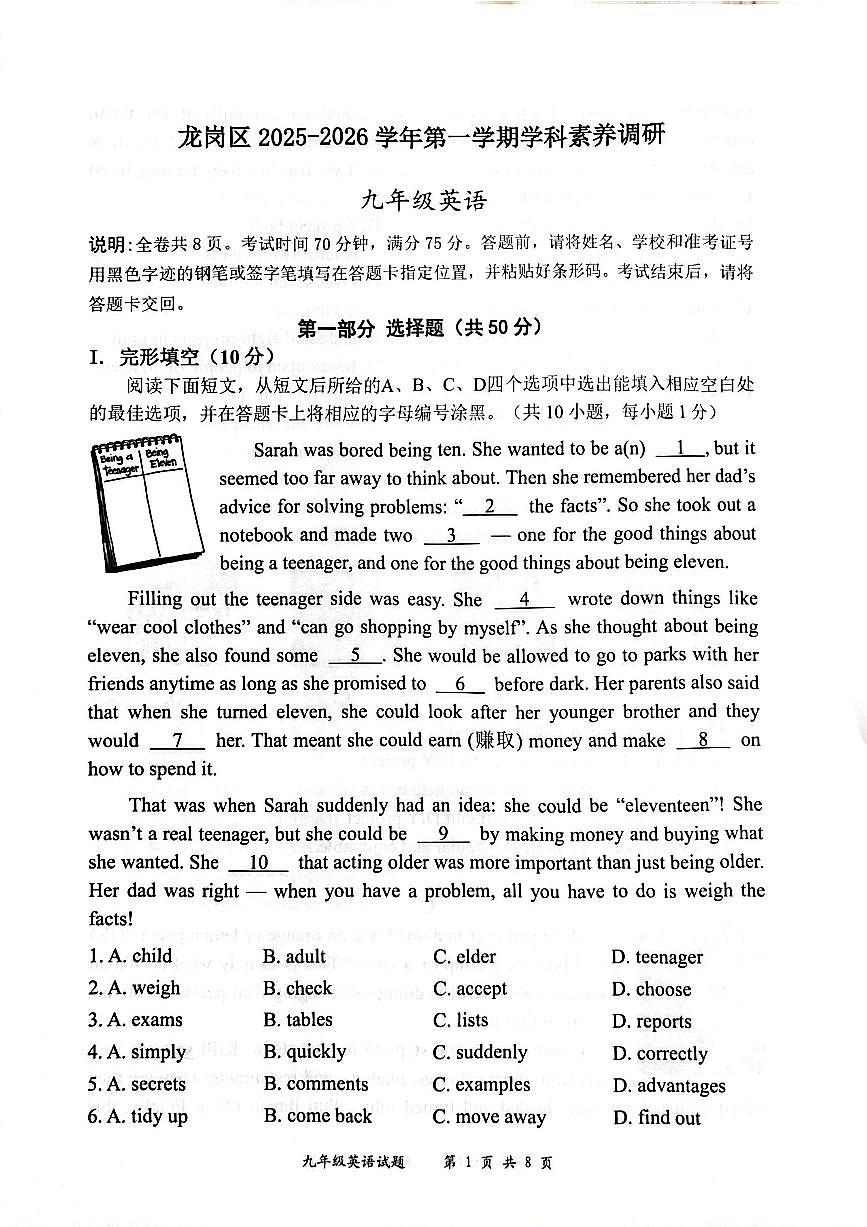 九上--期末--2025-2026学年深圳市龙岗区初三上期末英语试卷[即中考适应性]（含答案）第1页
