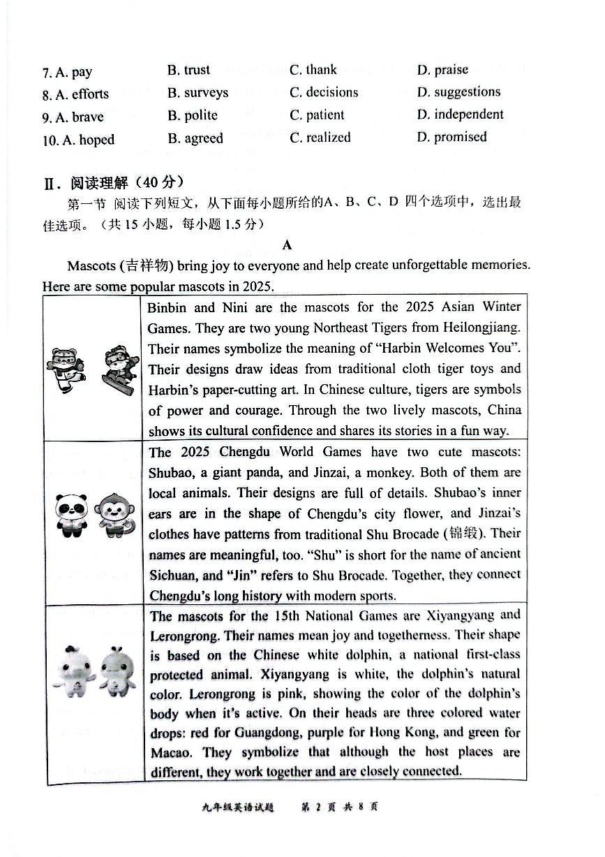 九上--期末--2025-2026学年深圳市龙岗区初三上期末英语试卷[即中考适应性]（含答案）第2页