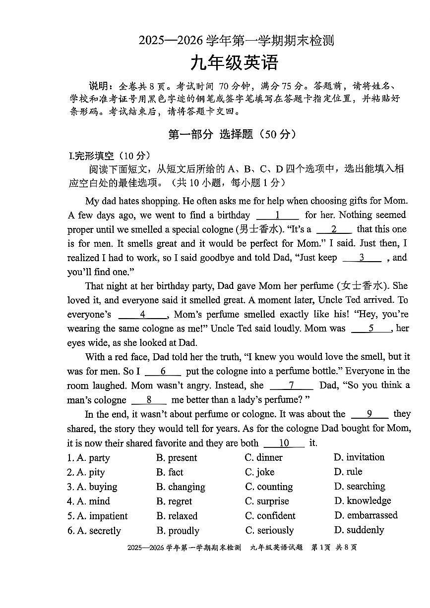 九上--期末--2025-2026学年深圳市福田区初三上期末英语试卷[即中考适应性]（含答案）第1页