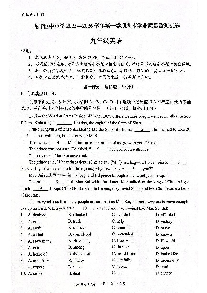 九上--期末--2025-2026学年深圳市龙华区初三上期末英语试卷[即中考适应性]（含答案）第1页