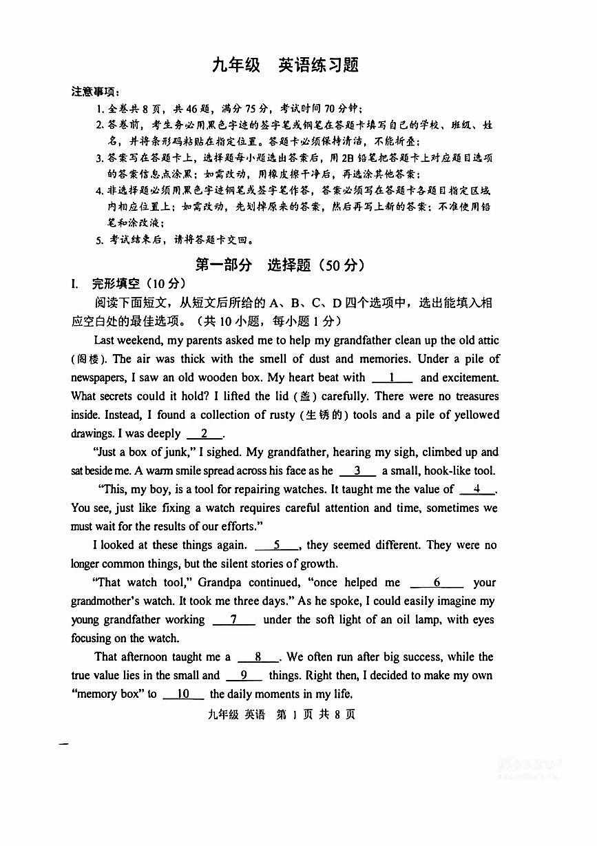 九上--期末--2025-2026学年深圳市坪山区初三上期末英语试卷[即中考适应性]（含解析）第1页