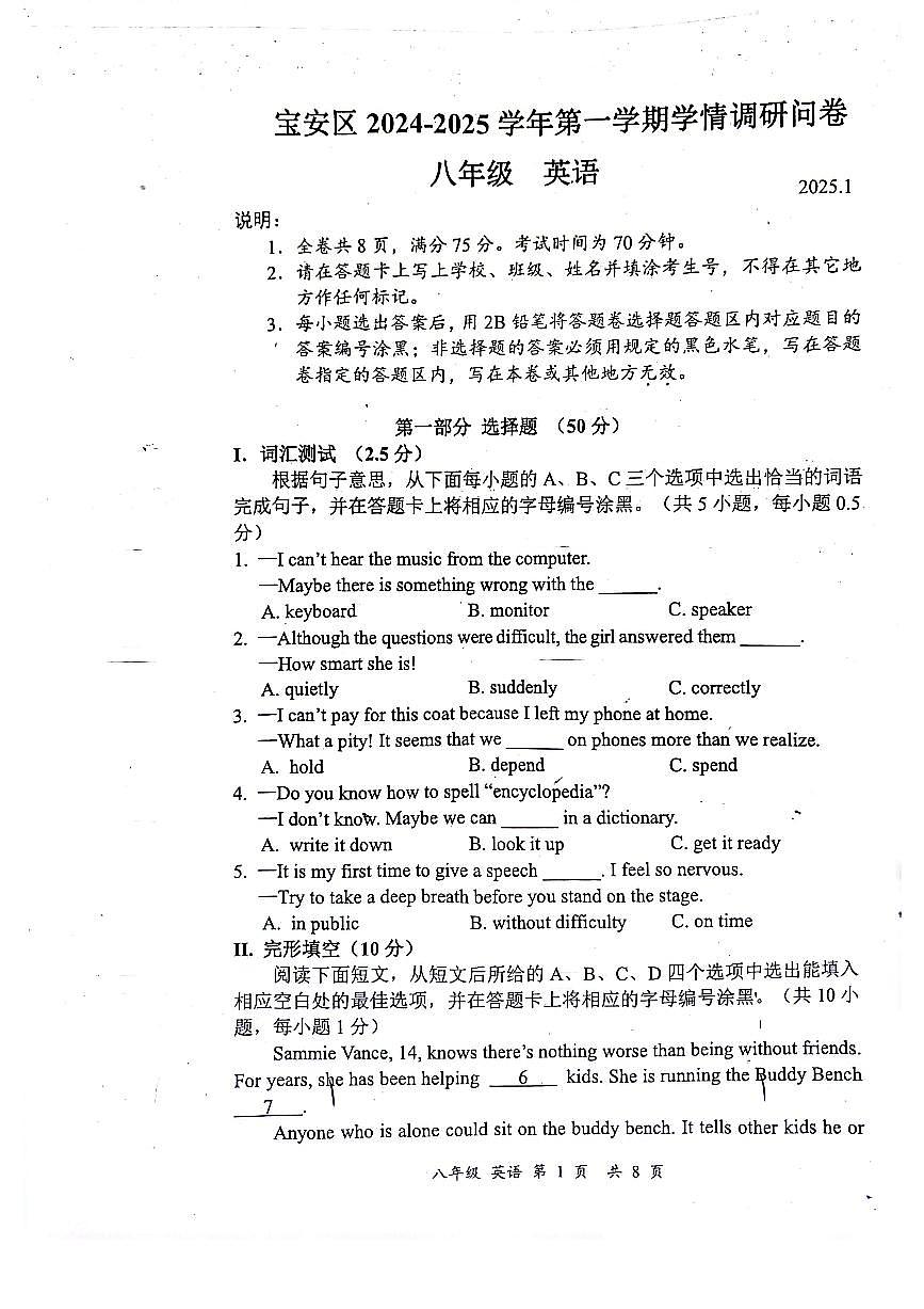 2024-2025学年深圳市宝安区八年级上册期末英语试卷含答案第1页