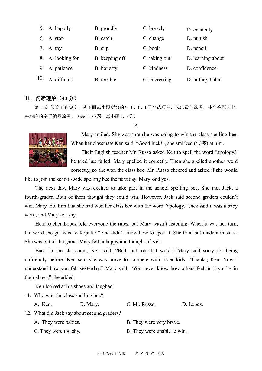 2024-2025学年深圳市龙岗区八年级上册期末英语试卷含答案第2页