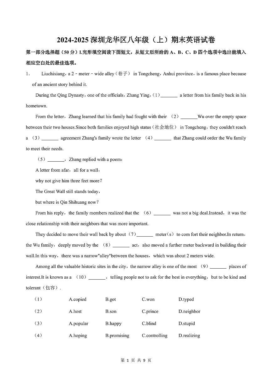 2024-2025学年深圳市龙华区八年级上册期末英语试卷含答案第1页