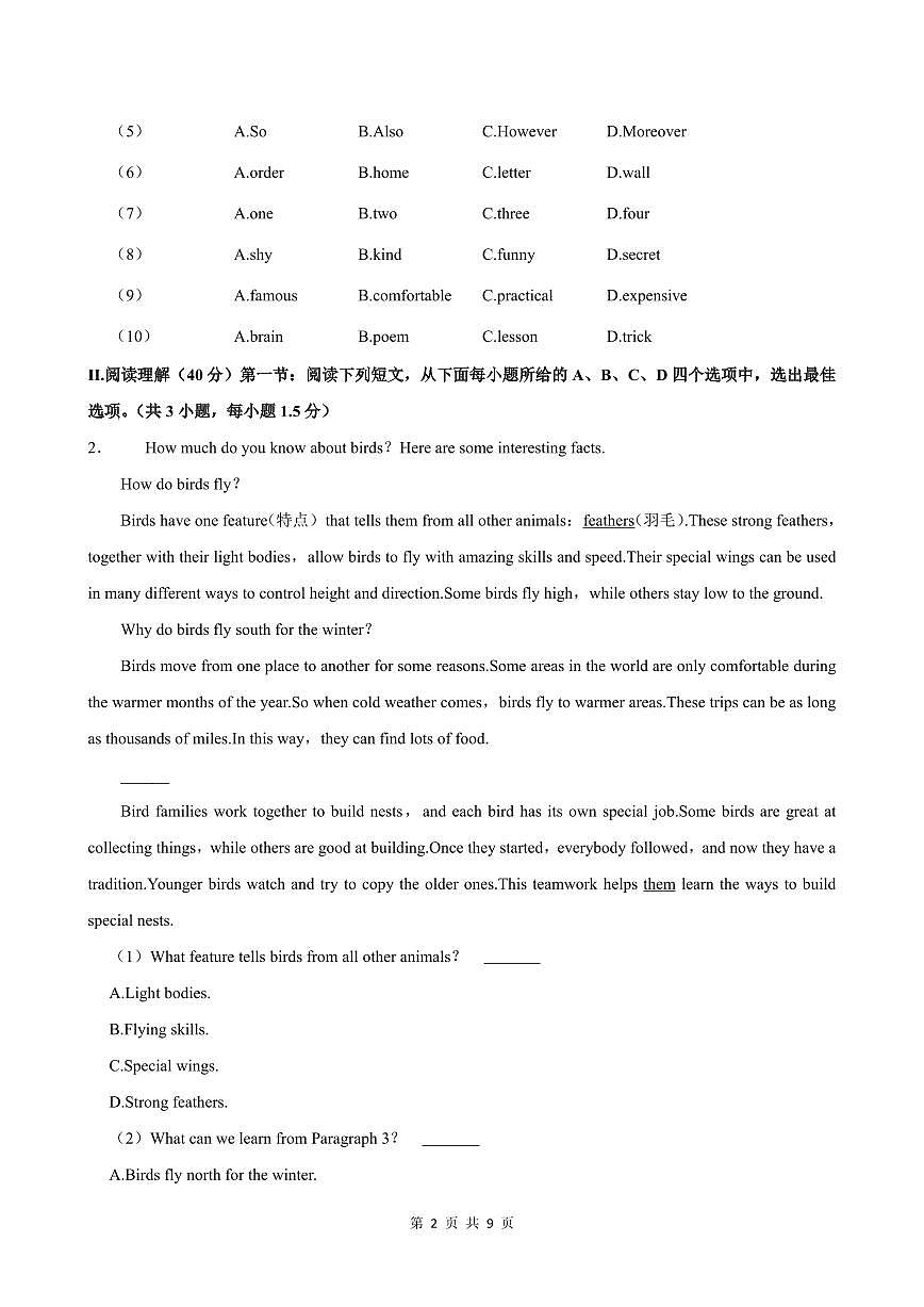 2024-2025学年深圳市龙华区八年级上册期末英语试卷含答案第2页