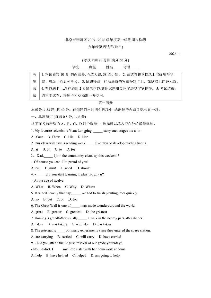2025-2026学年北京市朝阳区九年级上学期期末英语（含答案）试卷第1页