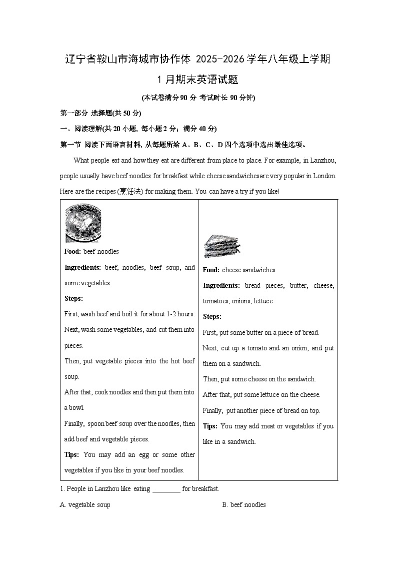 2025-2026学年辽宁省鞍山市海城市协作体八年级上学期1月期末英语试卷 (学生版)第1页