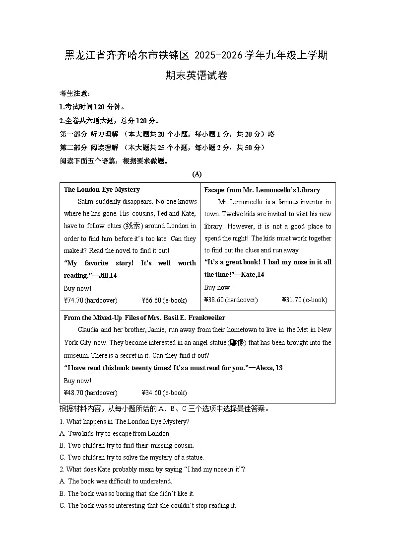 2025-2026学年黑龙江省齐齐哈尔市铁锋区九年级上学期期末英语试卷（学生版）第1页