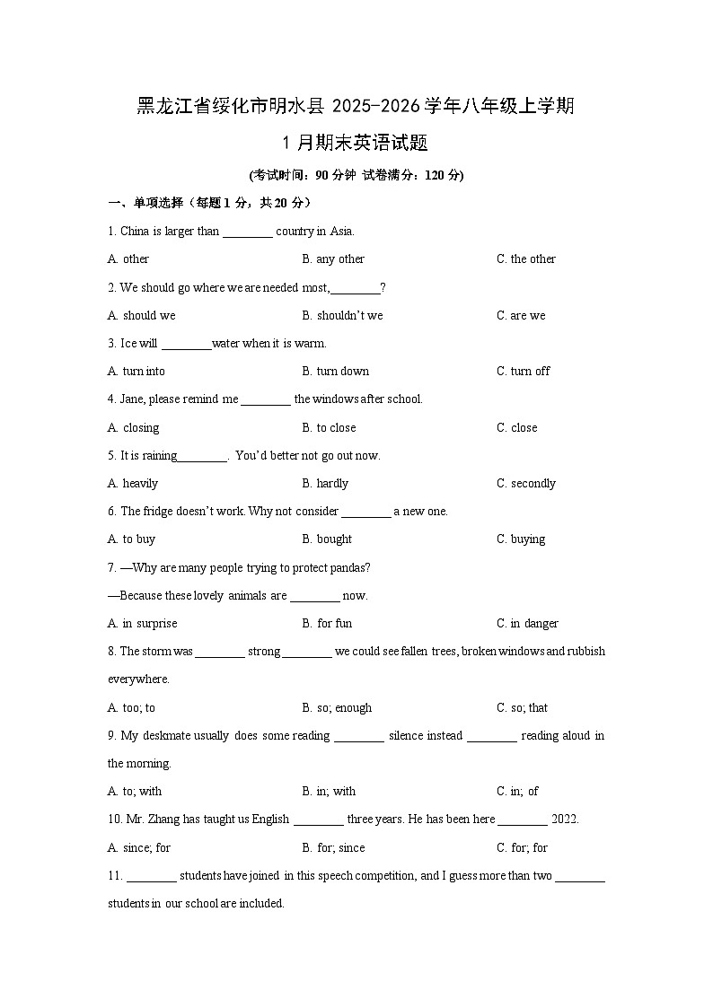 2025-2026学年黑龙江省绥化市明水县八年级上学期1月期末英语试卷 (学生版)第1页