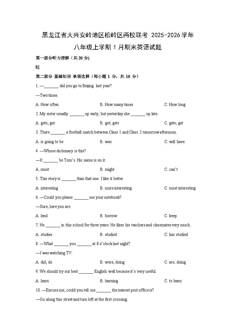 2025-2026学年黑龙江省大兴安岭地区松岭区两校联考八年级上学期1月期末英语试卷 (学生版)第1页