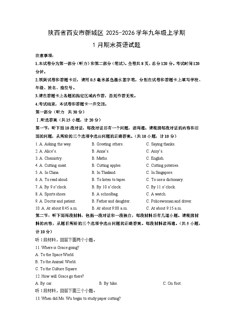 2025-2026学年陕西省西安市新城区九年级上学期1月期末英语试卷（学生版）第1页