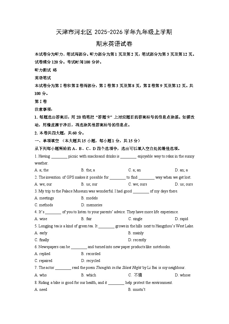 2025~2026学年天津市河北区九年级上学期期末英语试卷（学生版）第1页
