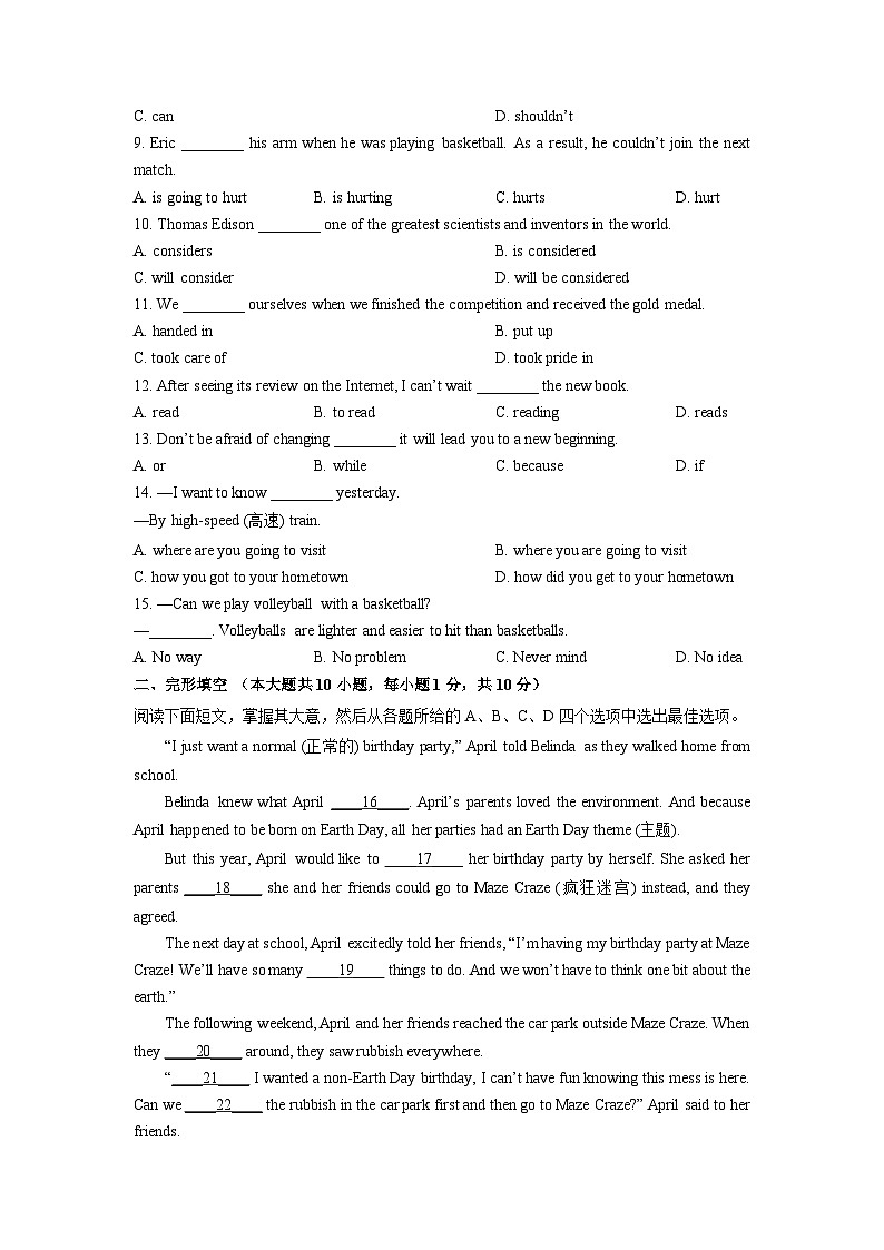 2025~2026学年天津市河北区九年级上学期期末英语试卷（学生版）第2页