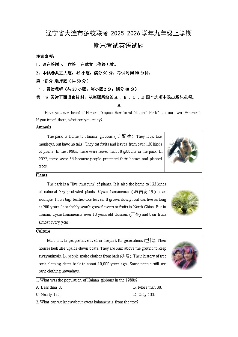 2025-2026学年辽宁省大连市多校联考九年级上学期期末考试英语试卷（学生版）第1页