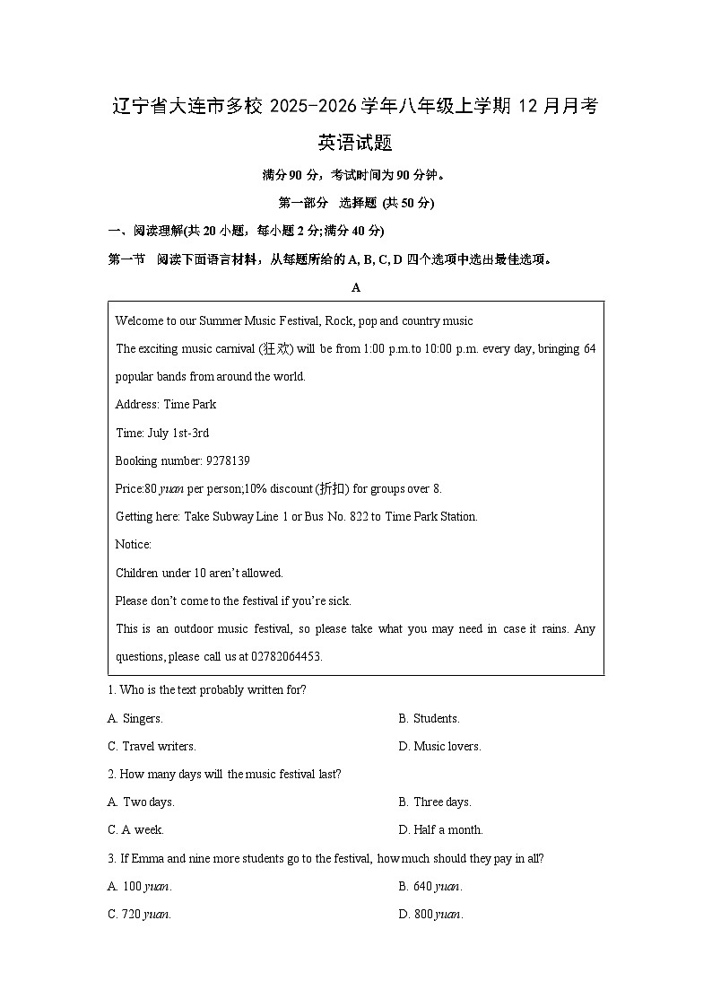 2025-2026学年辽宁省大连市多校八年级上学期12月月考英语试卷 (学生版)第1页