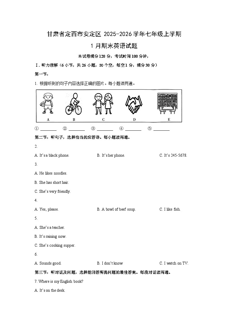 2025-2026学年甘肃省定西市安定区七年级上学期1月期末英语试卷 (学生版)第1页