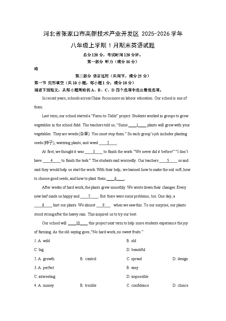 2025-2026学年河北省张家口市高新技术产业开发区八年级上学期1月期末英语试卷 (学生版)第1页