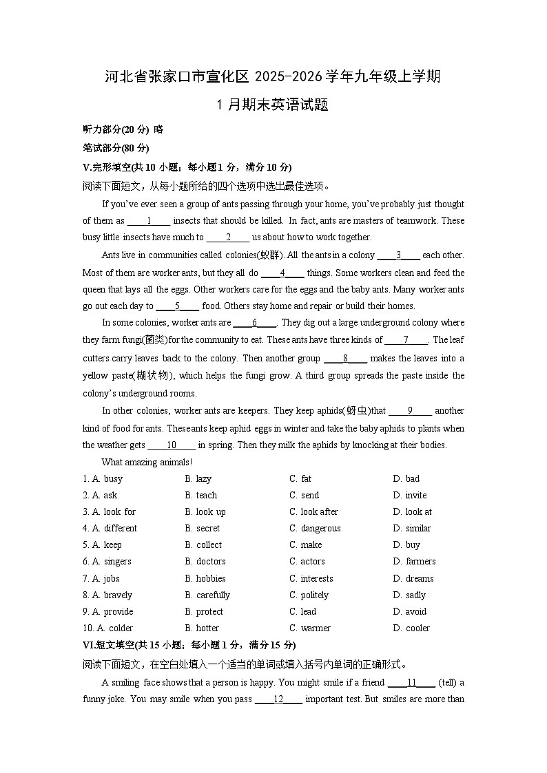 2025-2026学年河北省张家口市宣化区九年级上学期1月期末英语试卷（学生版）第1页