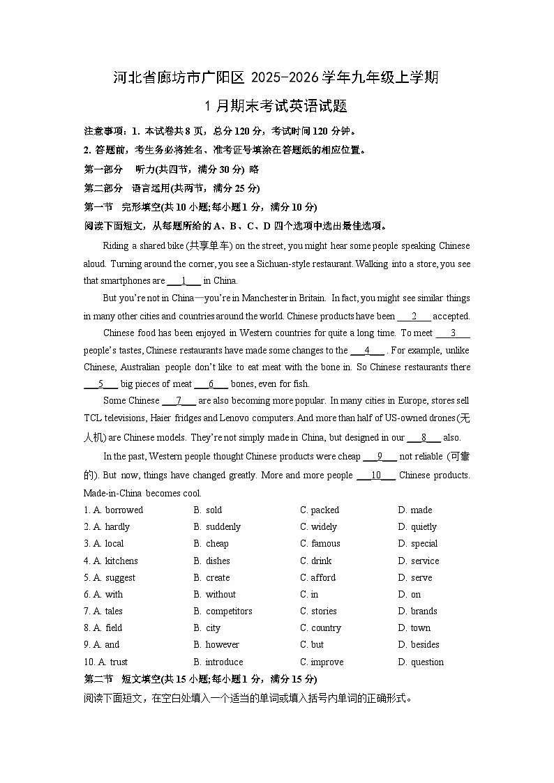 2025-2026学年河北省廊坊市广阳区九年级上学期1月期末考试英语试卷（学生版）第1页