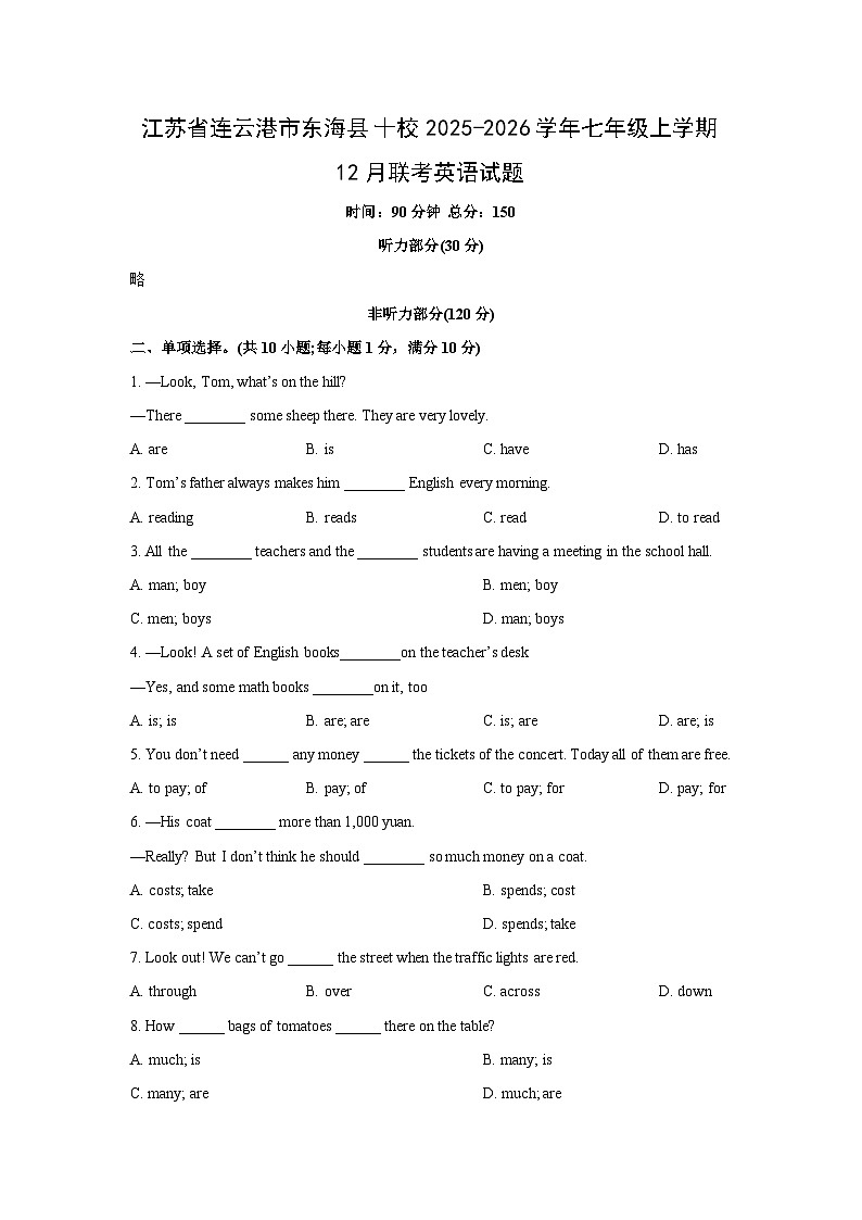 2025-2026学年江苏省连云港市东海县十校七年级上学期12月联考英语试卷 (学生版)第1页