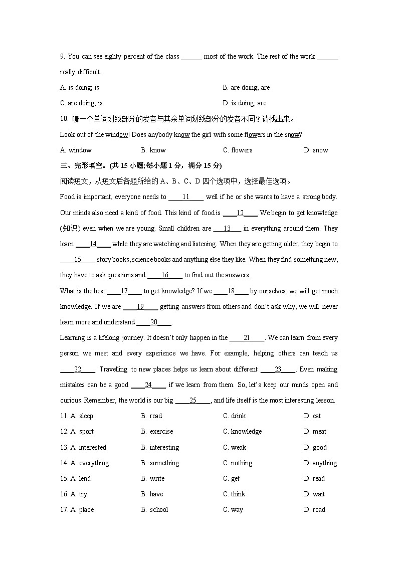 2025-2026学年江苏省连云港市东海县十校七年级上学期12月联考英语试卷 (学生版)第2页