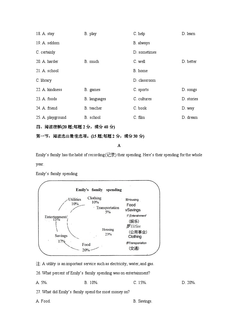 2025-2026学年江苏省连云港市东海县十校七年级上学期12月联考英语试卷 (学生版)第3页
