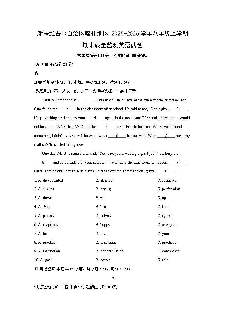 2025-2026学年新疆维吾尔自治区喀什地区八年级上学期期末质量监测英语试卷 (学生版)第1页