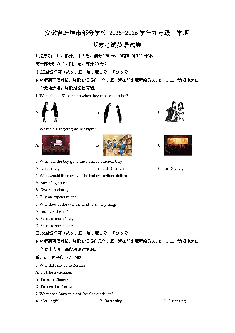 2025-2026学年安徽省蚌埠市部分学校九年级上学期期末考试英语试卷（学生版）第1页