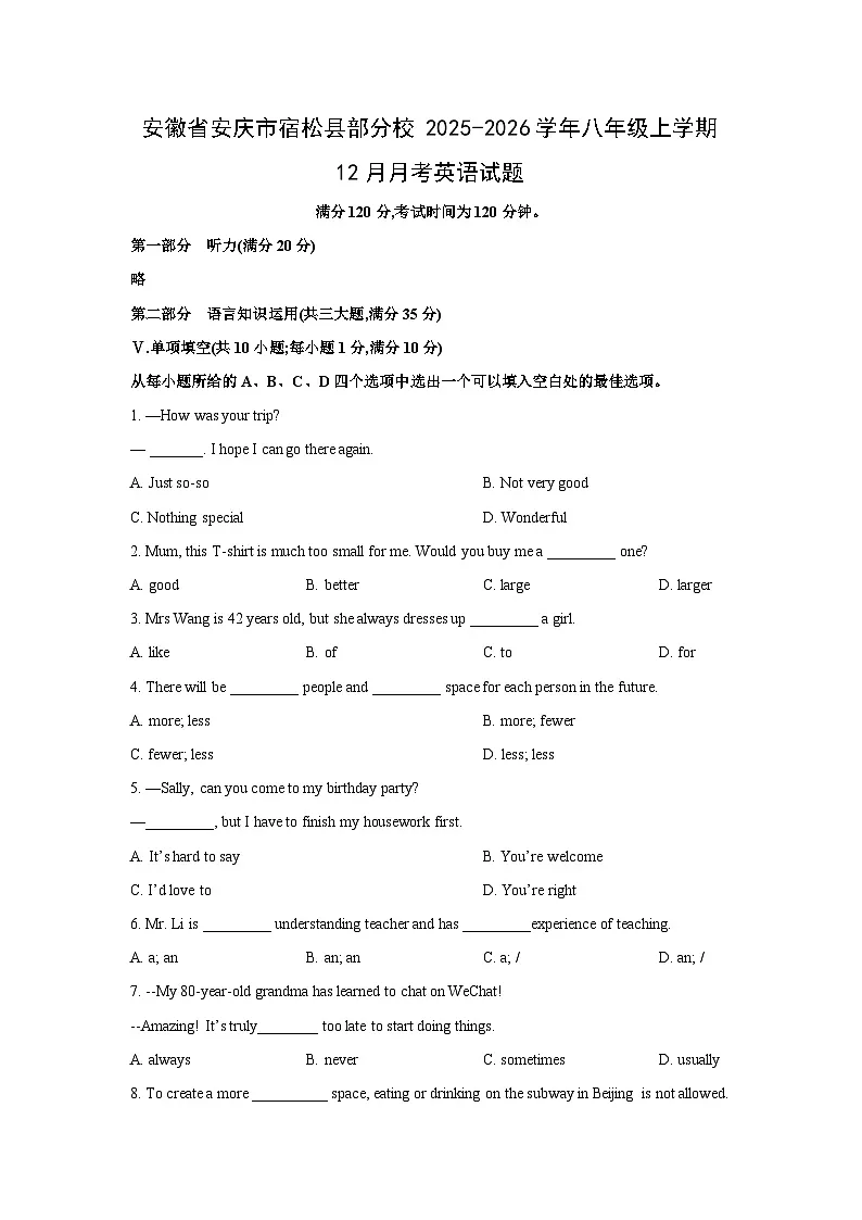2025-2026学年安徽省安庆市宿松县部分校八年级上学期12月月考英语试卷 (学生版)第1页