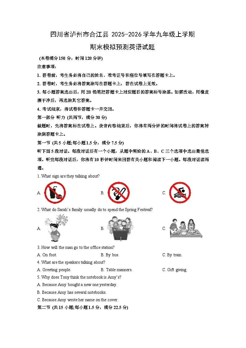 2025-2026学年四川省泸州市合江县九年级上学期期末模拟预测英语试卷（学生版）第1页