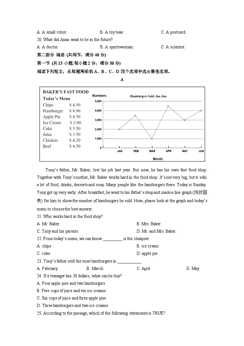 2025-2026学年四川省泸州市合江县九年级上学期期末模拟预测英语试卷（学生版）第3页