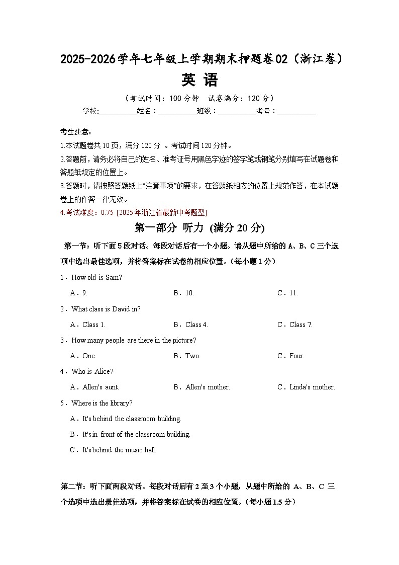 2025-2026学年七年级上学期期末押题卷02（浙江卷）（学生版）第1页