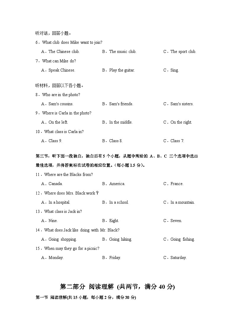 2025-2026学年七年级上学期期末押题卷02（浙江卷）（学生版）第2页