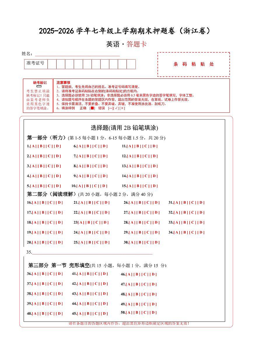 答题卡第1页