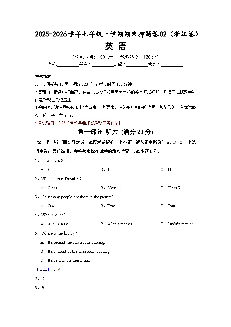 2025-2026学年七年级上学期期末押题卷02（浙江卷）（教师版）第1页