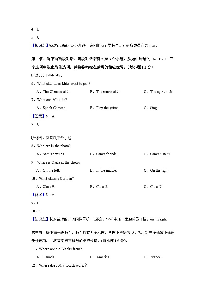2025-2026学年七年级上学期期末押题卷02（浙江卷）（教师版）第2页
