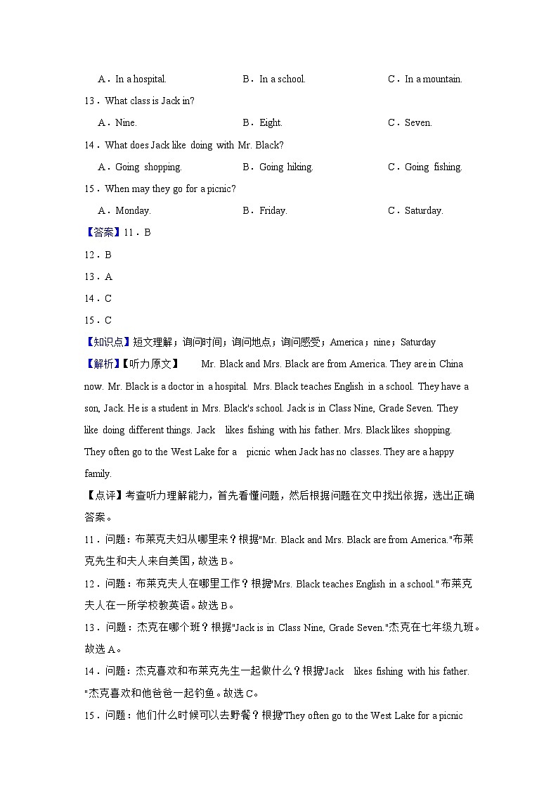 2025-2026学年七年级上学期期末押题卷02（浙江卷）（教师版）第3页