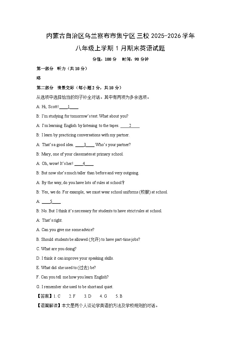 2025-2026学年内蒙古自治区乌兰察布市集宁区三校八年级上学期1月期末英语试卷 (学生版)第1页