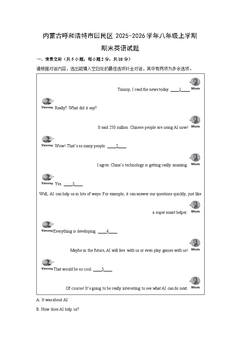2025-2026学年内蒙古呼和浩特市回民区八年级上学期期末英语试卷 (学生版)第1页