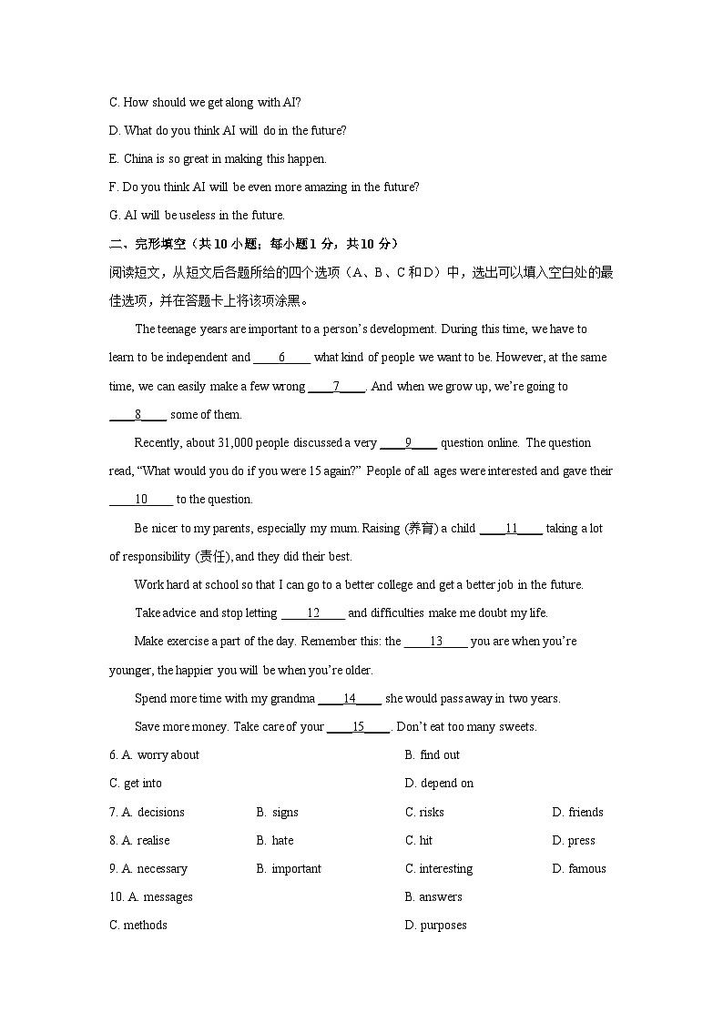 2025-2026学年内蒙古呼和浩特市回民区八年级上学期期末英语试卷 (学生版)第2页