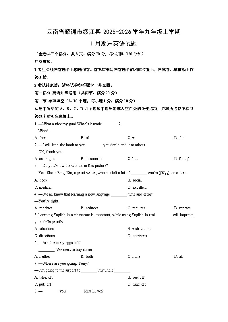 2025-2026学年云南省昭通市绥江县九年级上学期1月期末英语试卷（学生版）第1页
