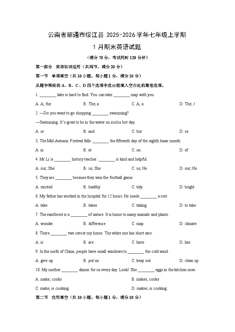 2025-2026学年云南省昭通市绥江县七年级上学期1月期末(学生版)英语试卷第1页