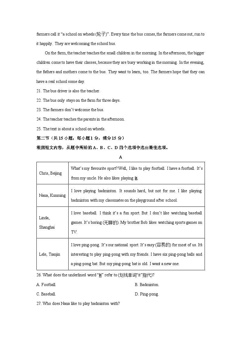 2025-2026学年云南省昭通市绥江县七年级上学期1月期末(学生版)英语试卷第3页
