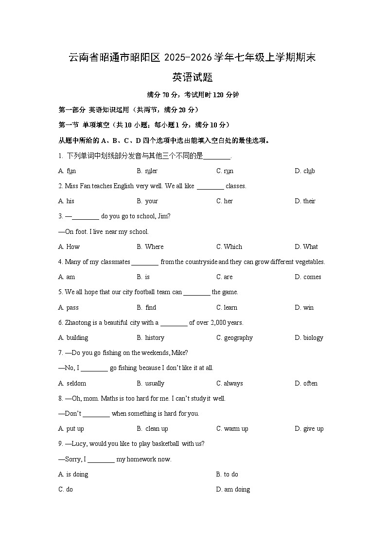 2025-2026学年云南省昭通市昭阳区七年级上学期期末英语试卷 (学生版)第1页