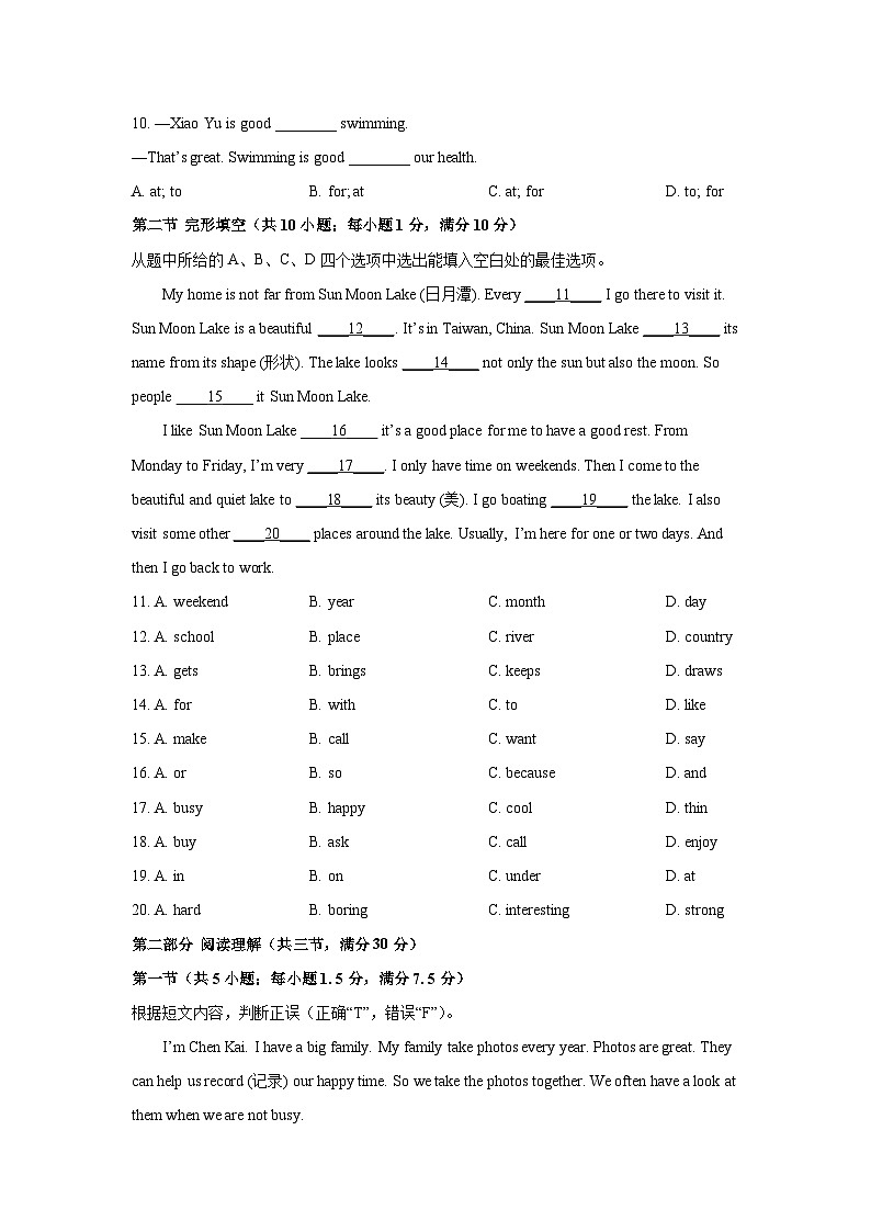 2025-2026学年云南省昭通市昭阳区七年级上学期期末英语试卷 (学生版)第2页