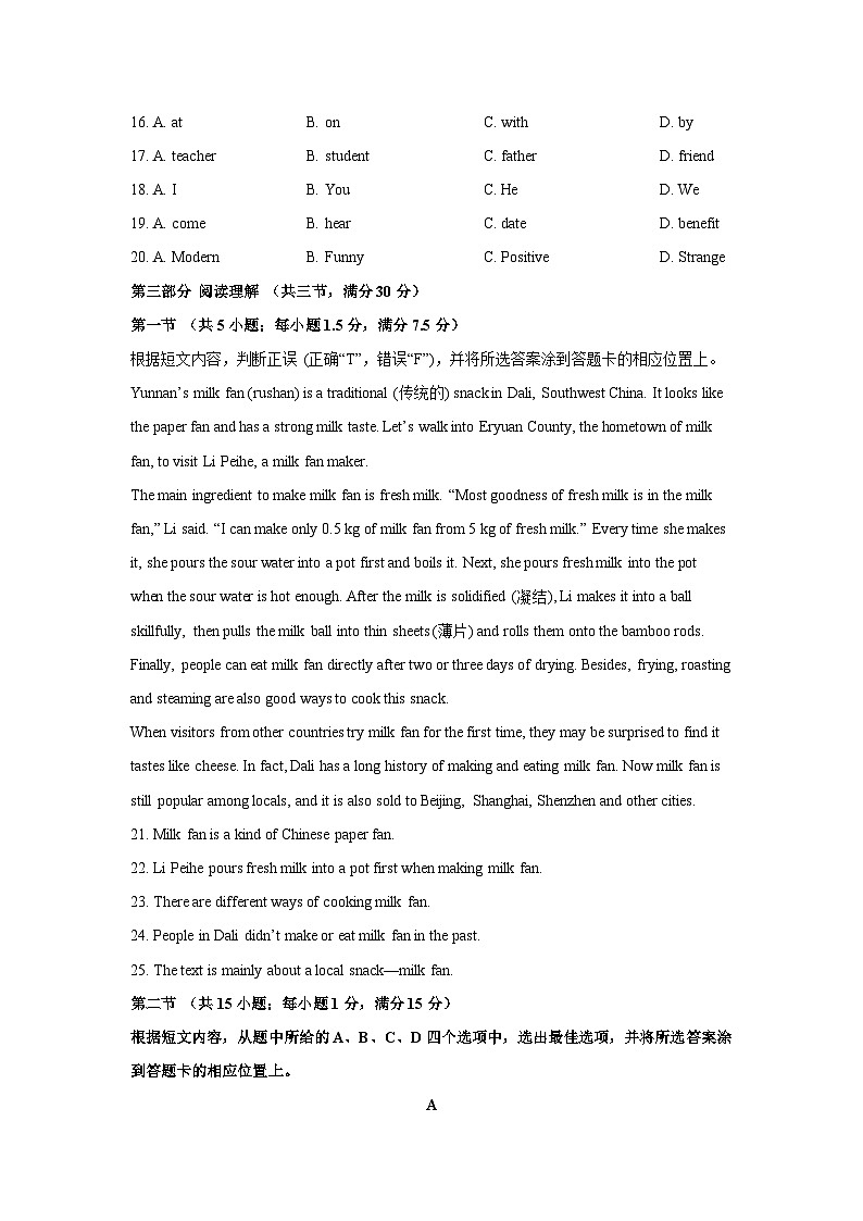 2025-2026学年云南省昆明市官渡区八年级上学期期末英语试卷 (学生版)第3页