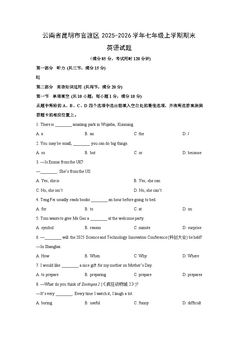 2025-2026学年云南省昆明市官渡区七年级上学期期末英语试卷 (学生版)第1页