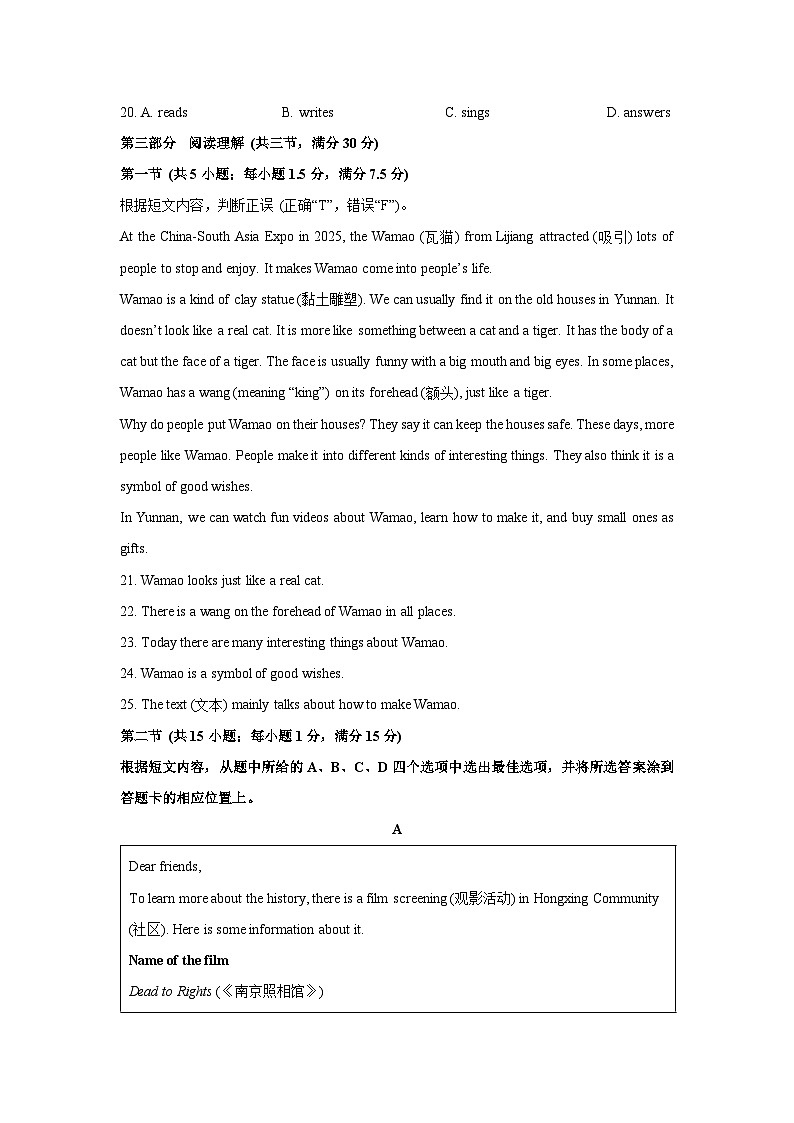 2025-2026学年云南省昆明市官渡区七年级上学期期末英语试卷 (学生版)第3页
